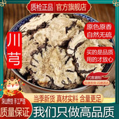 正宗四川野生川芎特级新鲜川穹正品 泡茶川弓新货