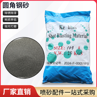 圆角钢砂船舶磨料砂喷砂机除锈用圆角钢砂抛光打磨专用圆角砂包邮