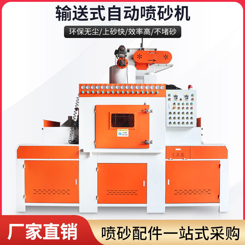 自动喷砂机大型平面运输加厚传动喷砂机/喷砂枪