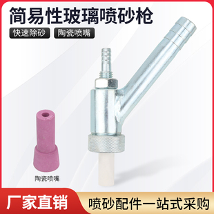 喷砂机喷砂枪喇叭口陶瓷喷嘴手持式气动喷沙枪石材大理石玻璃喷砂
