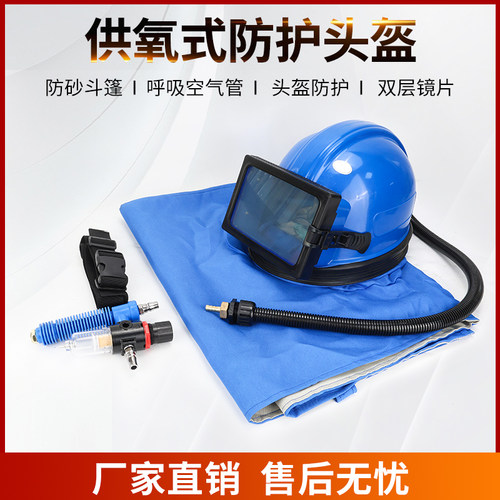 空调式供氧喷沙头盔平玻璃镜片打砂帽连体分体喷砂防护服调温器