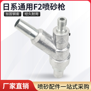 新品F2型日系款喷砂枪铝合金打沙枪高耐磨纯碳化硼喷嘴喷沙机配件