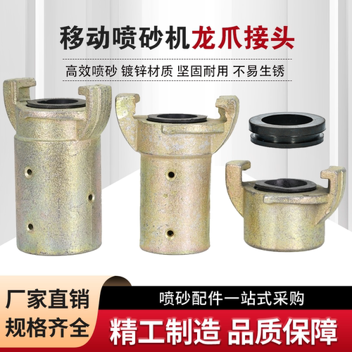 喷砂枪座喷砂管快速龙爪接头