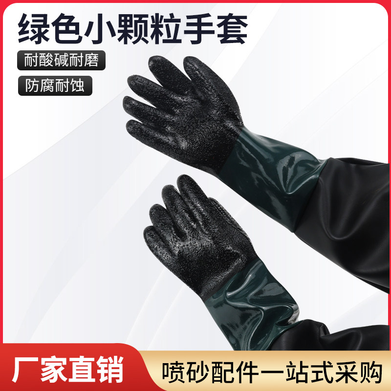 喷砂机器通用手套皱纹喷砂专用加长加厚橡胶带颗粒手套耐酸碱袖套