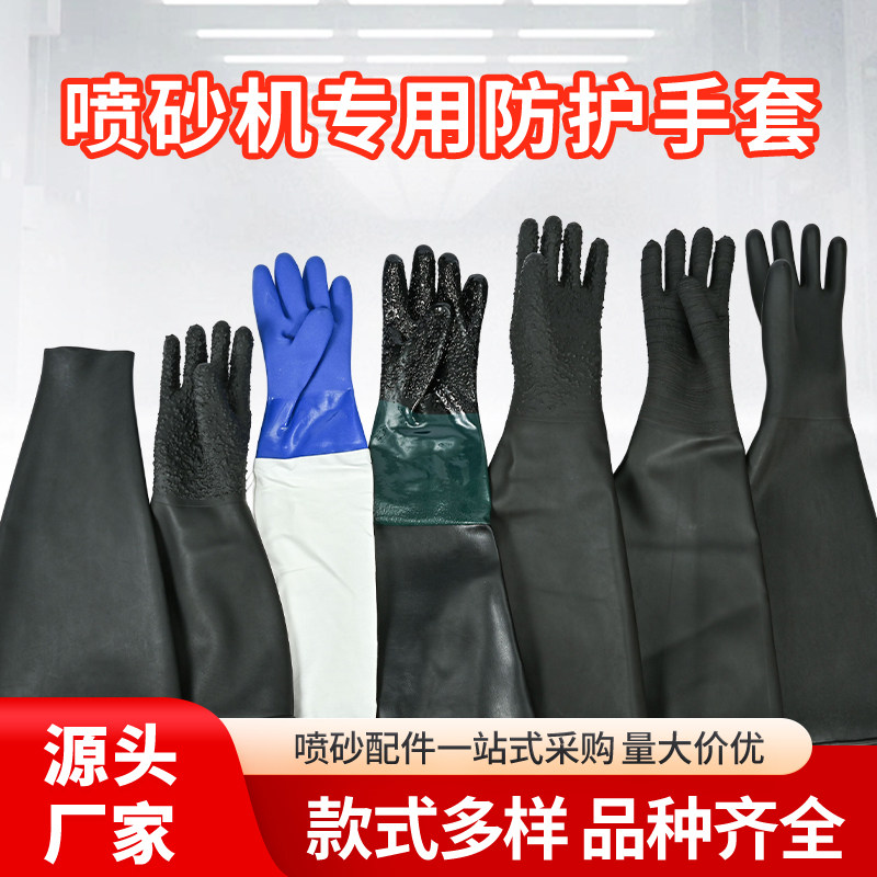 热销加厚耐磨橡胶带颗粒光面皱纹喷砂机手套通用型左右手无掌袖套