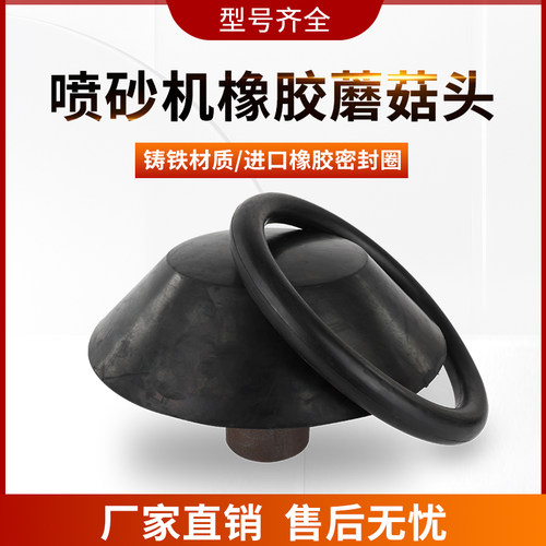 喷砂机橡胶密封O型圈铁蘑菇头