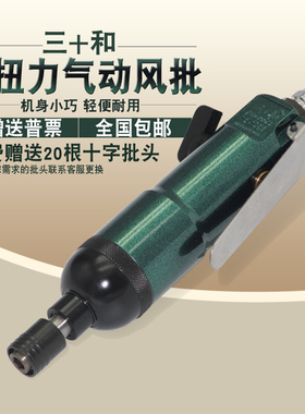 三和气动螺丝刀风批5H10H12H工具强力型大功率起子改锥工业级包邮