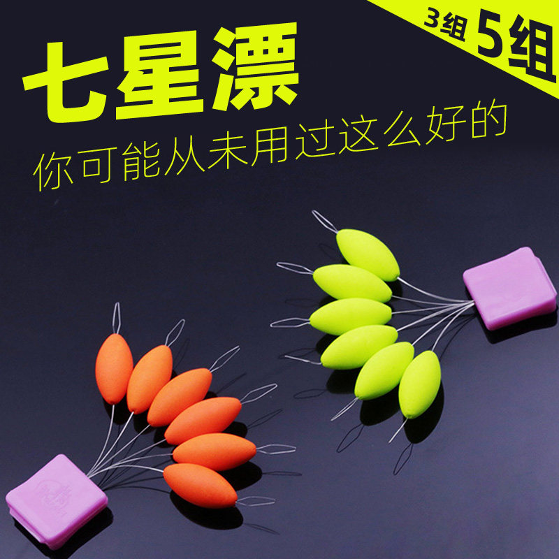 钓鱼浮漂醒目近视醒目七星漂