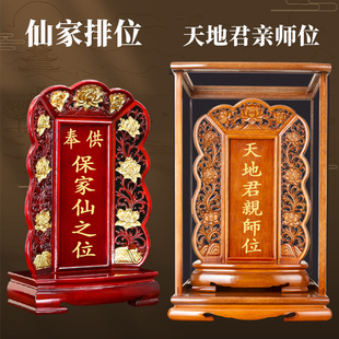 定制实木天地全神之位保家神仙家牌位供奉三清排位牌天地君亲师位