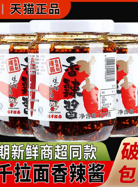 味千拉面罐装日式香辣酱