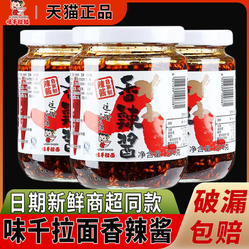 味千拉面罐装日式香辣酱