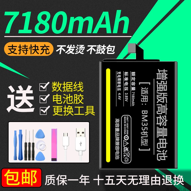 СÃ×4µç³Ø´óÈÝÁ¿4C4S4AºìÃ×note4XÔ×°note3ÊÖ»úÊÊÓÃBM32bm35BN41