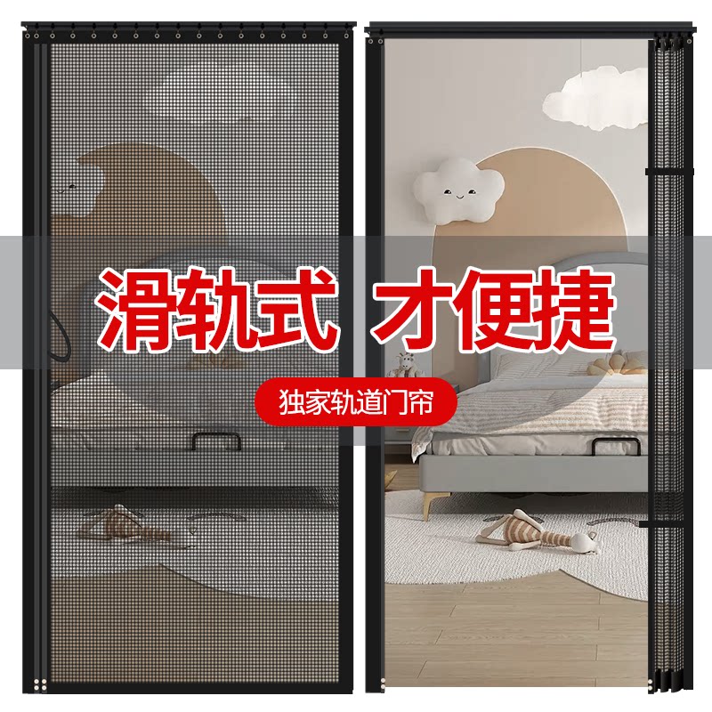 轨道防蚊门帘滑轮加大磁块自吸帘农村免打孔户外大门加密新款夏季