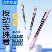 点石制笔直液式 走珠笔DS 912按动静音速干大容量双珠子弹头刷题笔