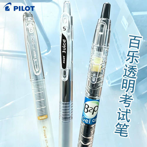日本百乐中性笔P500透明杆果汁笔黑色0.5大容量学生刷题考试笔B2P