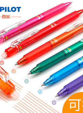 日本百乐PILOT可擦笔LFBK-23EF彩色可擦水笔摩磨擦3-5年级学生用