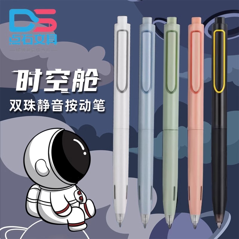 时空舱按动中性笔静音速干双珠