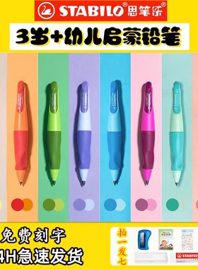 抖音同款德国思笔乐3.15正姿自动铅笔胖胖铅儿童幼儿园小学生无毒