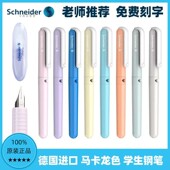 德国施耐德钢笔马卡龙色BK410小学生三年级练字初学者EF可换墨囊