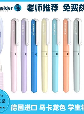 德国施耐德钢笔马卡龙色BK410小学生三年级练字初学者EF可换墨囊