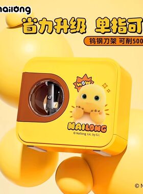 天文电动削笔机奶龙联名款