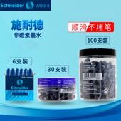 学生 德国进口Schneider施耐德钢笔 欧标 墨胆 瓶装 墨囊 墨水胆