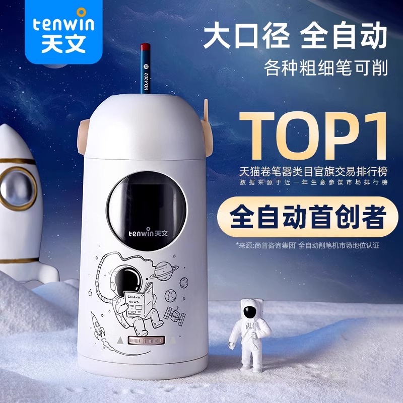 天文削笔刀电动削笔器充电款
