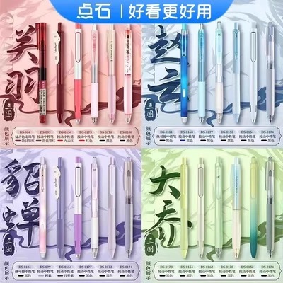 【点石三国系列】按动中性笔时空舱组合高颜值双珠速干黑笔0.5mm