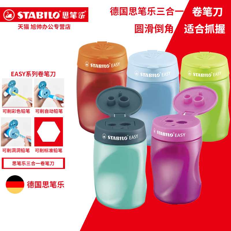 德国stabilo思笔乐3孔粗杆卷笔刀