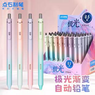 高颜值·点石极光渐变自动铅笔小学生0.5不断铅笔HB按动DS-5172-1