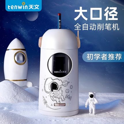 天文削笔刀电动削笔器大口径全自动卷笔刀转笔刀小学生充电铅笔刀