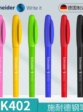 免费刻字-德国施耐德BK402钢笔小学生三年级入门练字F尖可换墨囊