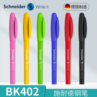 免费刻字德国施耐德BK402钢笔小学生三年级入门练字F尖换墨囊顺滑