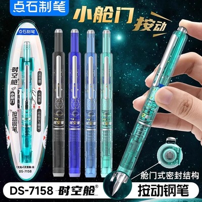 点石按动钢笔小舱门时空舱钢笔7158二代暗尖儿童学生用三四年级