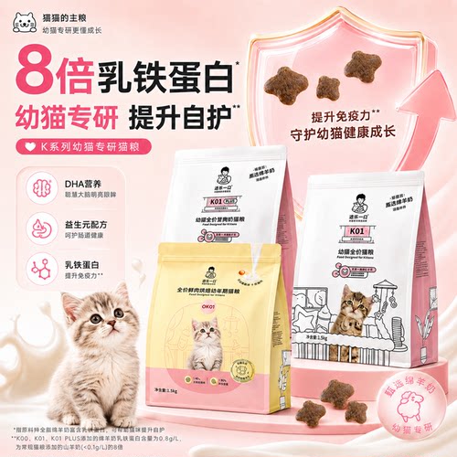 诚实一口K01幼猫粮P40全价成猫粮