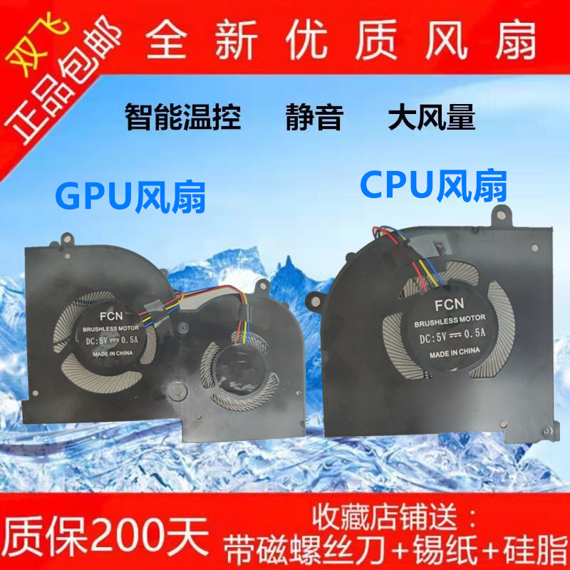 MSI/微星GS65VR P65 MS-16Q1 16Q2 16Q3 MS-16Q4 16Q5 8RF/RE风扇