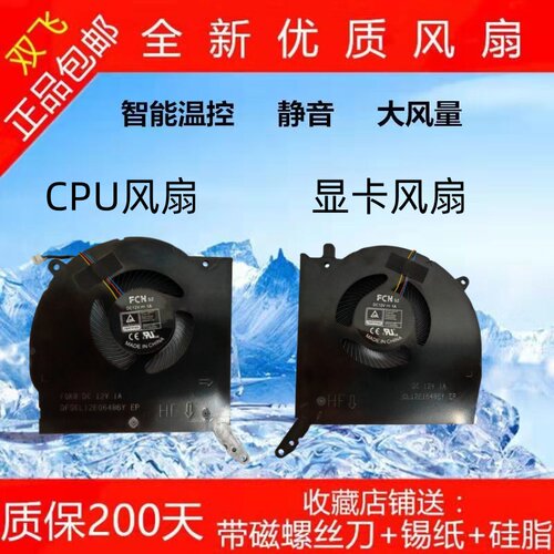 联想拯救者R/Y9000PARX8 IRX8 2023 Y/R9000P IRX9ARX9 2024风扇