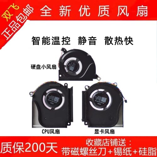 华硕 ROG枪神7/8 PLUS玩家国度G16 G614J G814J G634J G834J风扇