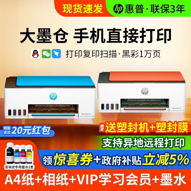 惠普打印机原装连供打印复印扫描