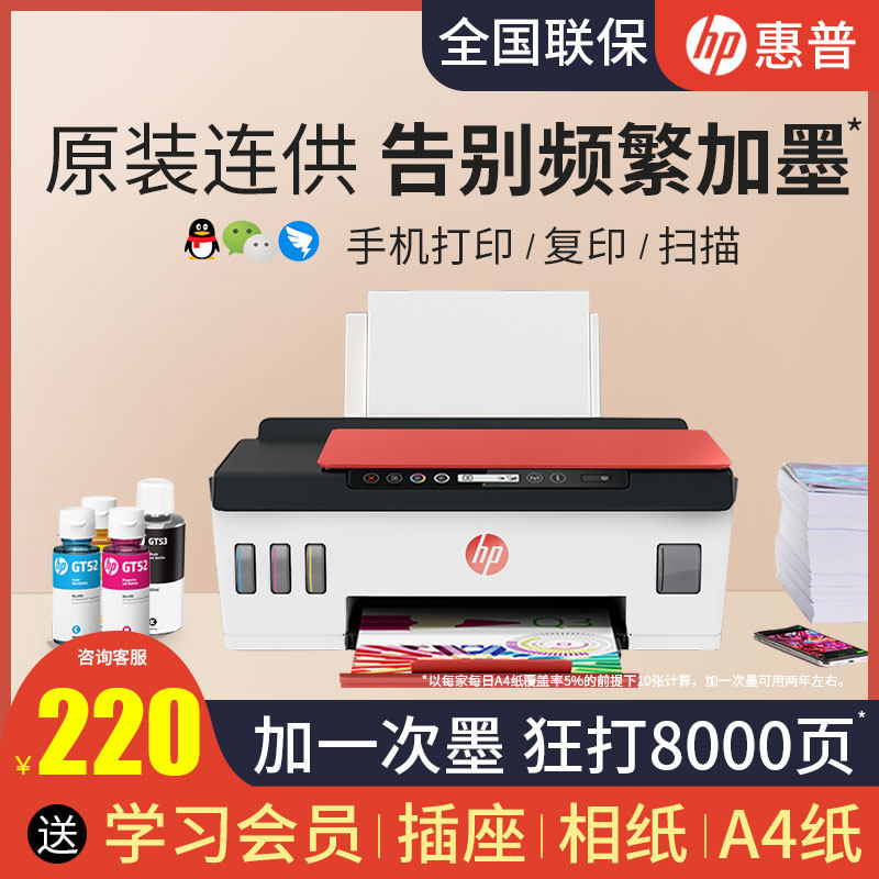 hp惠普tank519彩色喷墨原装连供打印机家用小型可连接手机办公无线