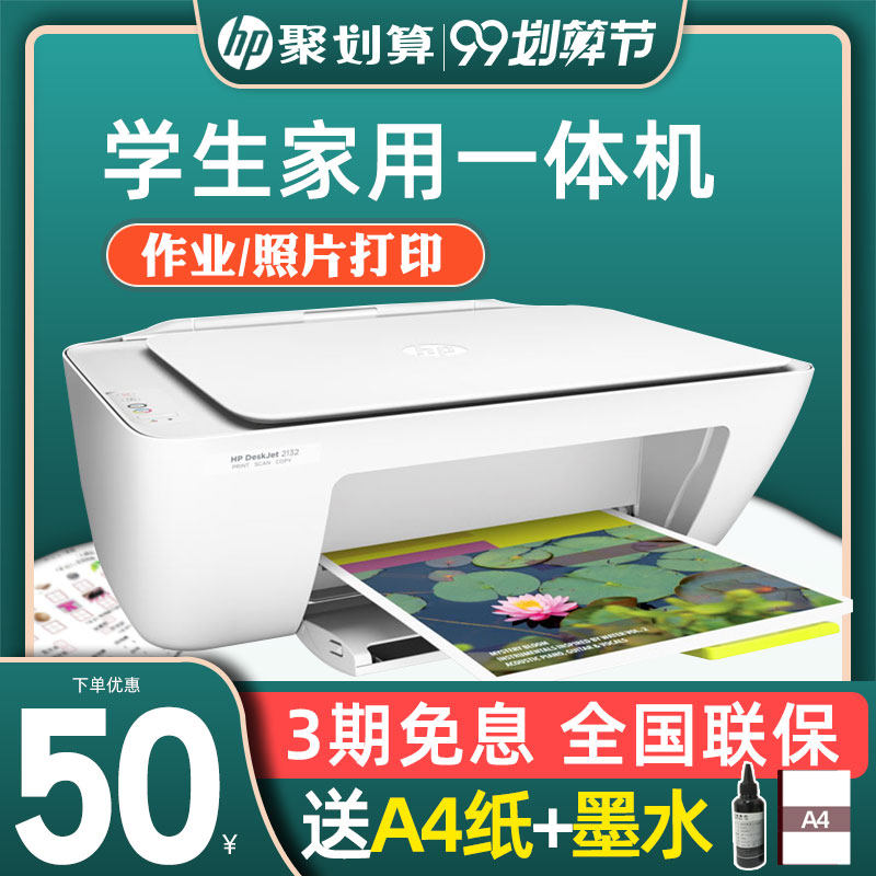 HP惠普Deskjet2132彩色喷墨打印机家用小型照片A4复印扫描黑白学生多功能商业办公一体机2621无线打印3636