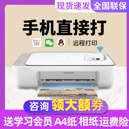 惠普2332彩色打印机小型家用喷墨复印扫描照片A4学生多功能一体机