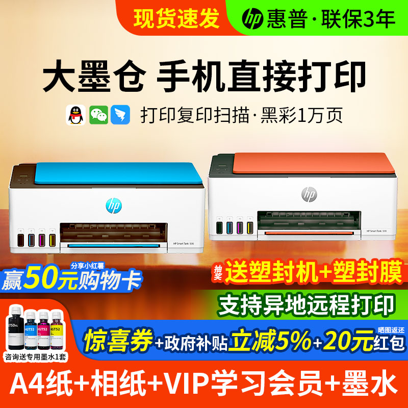 惠普打印机原装连供打印复印扫描