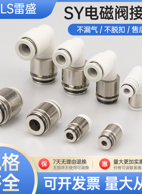 SMC型SY3/5/7/9系列电磁阀接头SY3-C4/C6 SY5-C4/C8 SY直型弯型