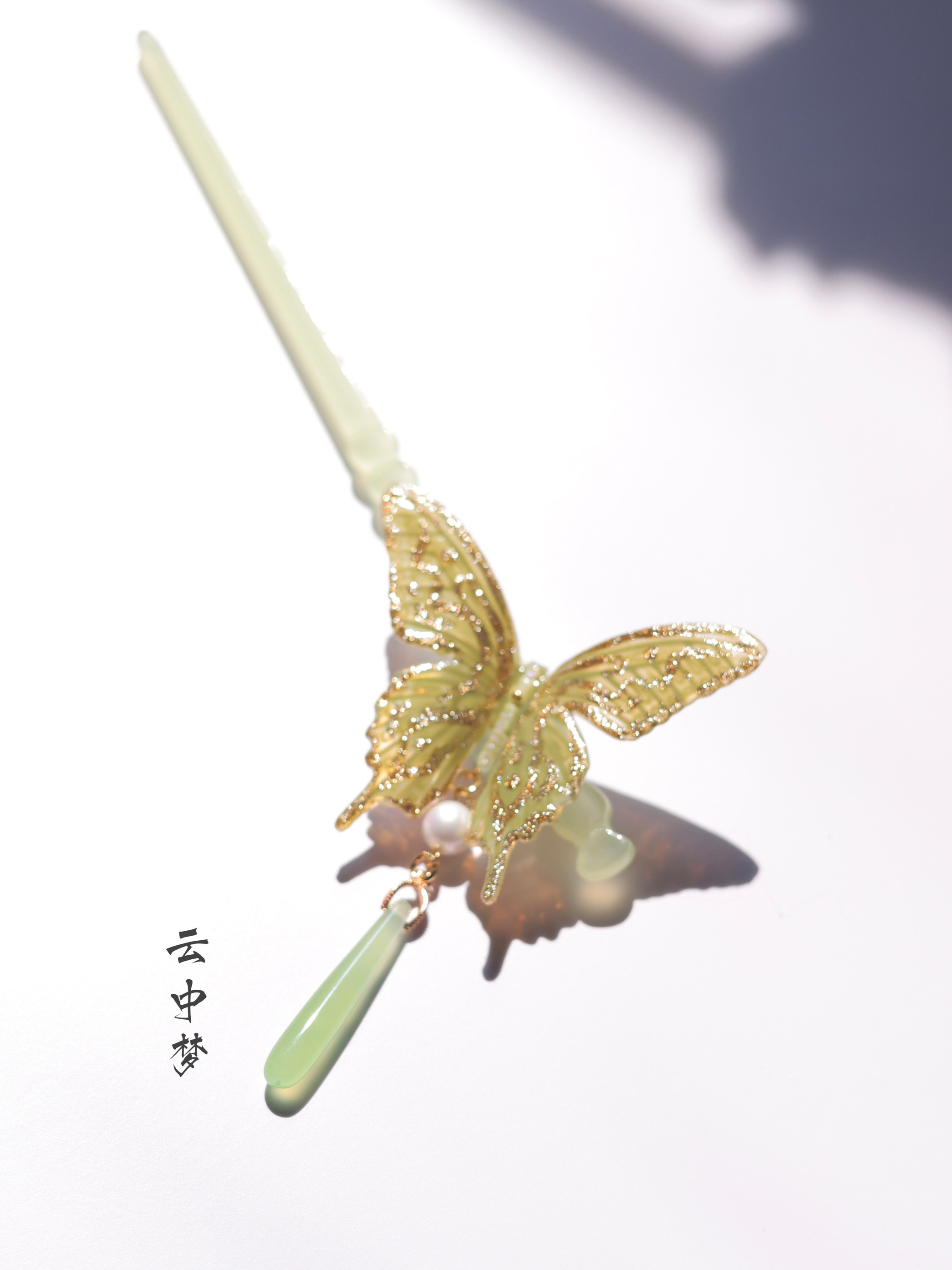 碧玉蝴蝶凤尾蝶玉髓玛瑙水滴仿玉簪发簪  旗袍汉服配饰云中梦长歌