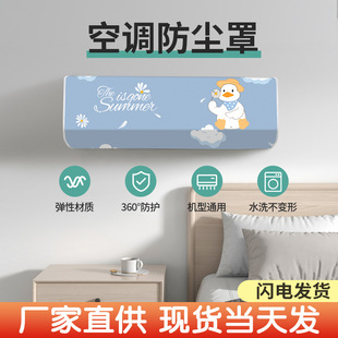 空调罩套防尘罩挂式 空调罩子 美 格力挂机全包通用2025年新款