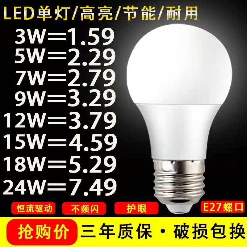 LED节能灯泡220V一级能效