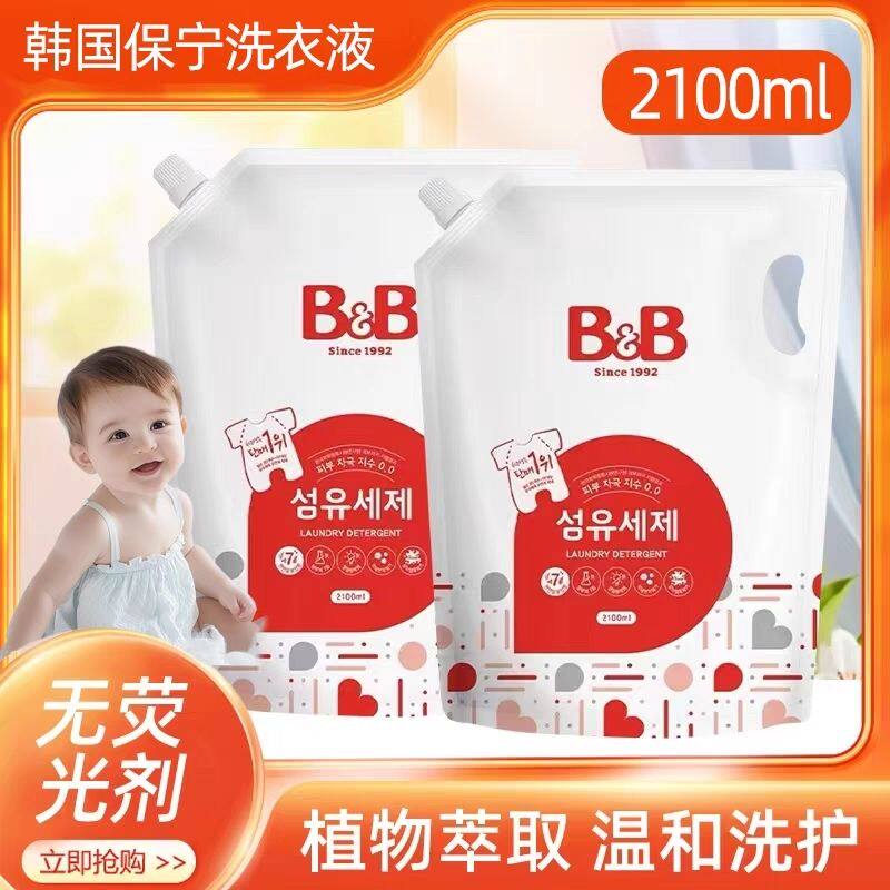 韩国保宁洗衣液宝宝洗涤剂家庭装BB洗衣液2100克大袋装
