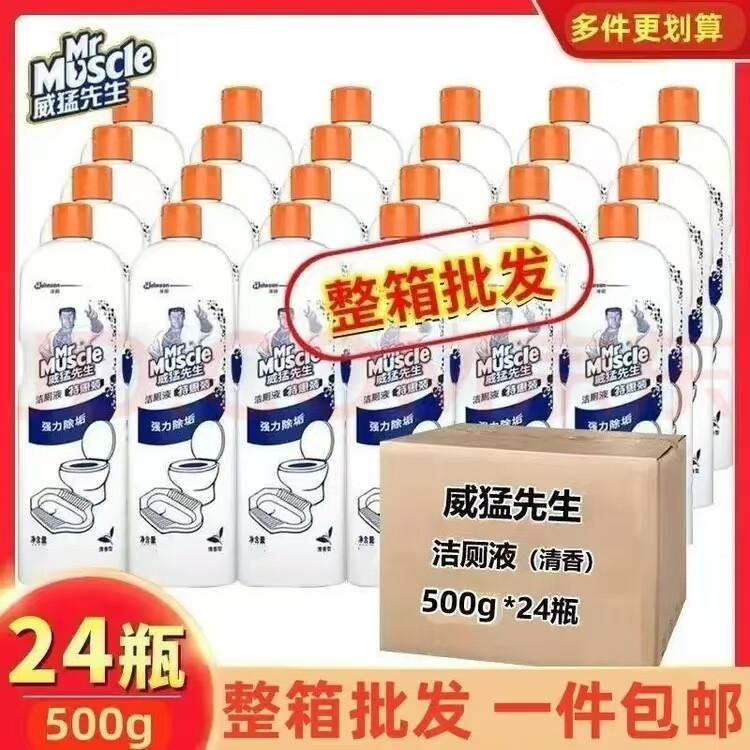 威猛先生洁厕液洁厕灵除垢除菌松木清香500克