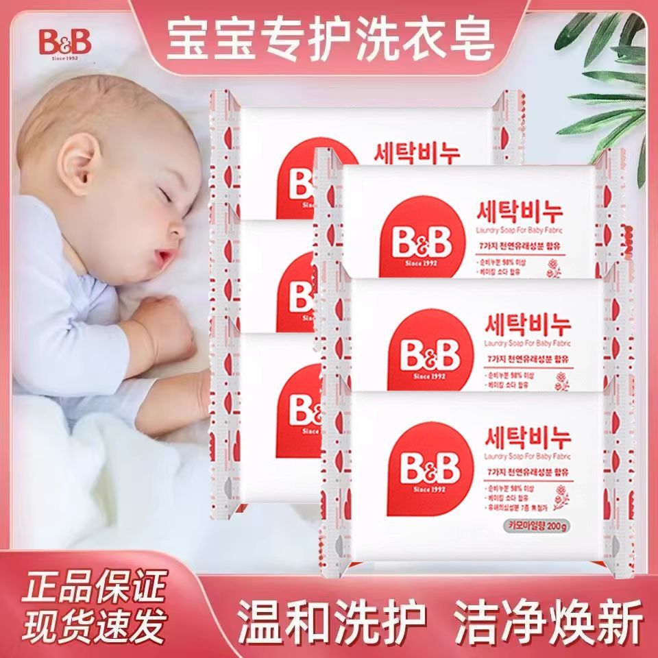保宁洗衣皂婴儿宝宝专用肥皂尿布皂BB皂儿童洗衣皂200克